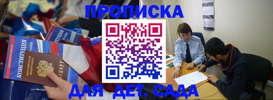 прописка для школы в Ленинске