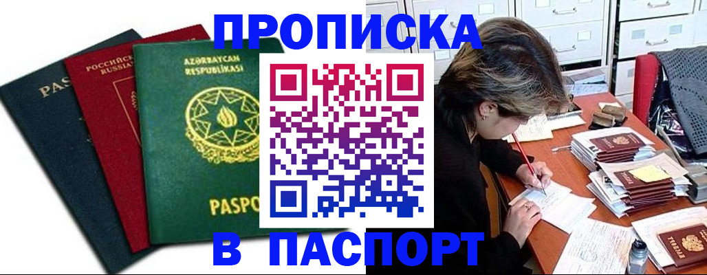 прописка паспорт в Ленинске