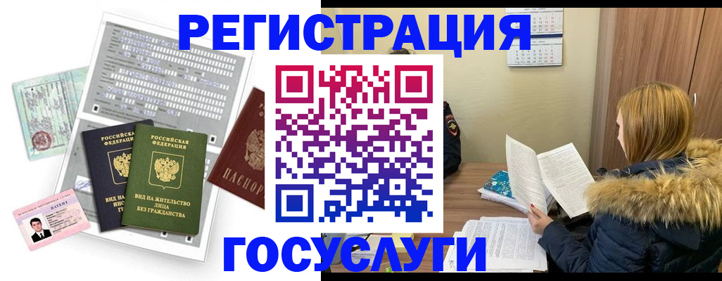 временная регистрация законно в Ленинске