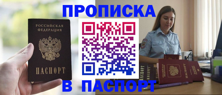 прописка в Ленинске